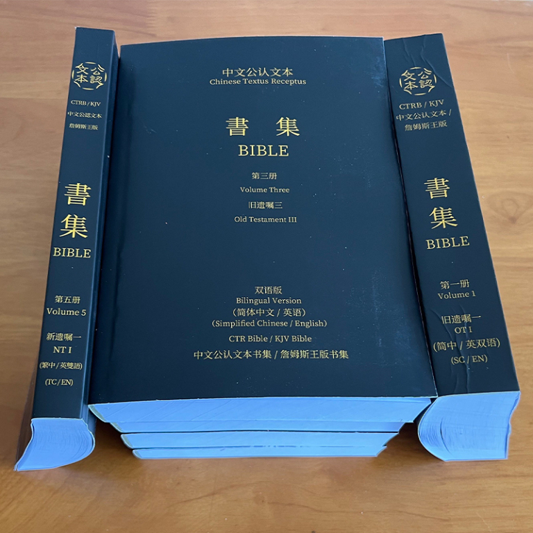 Traditional Chinese/English Bilingual Bible